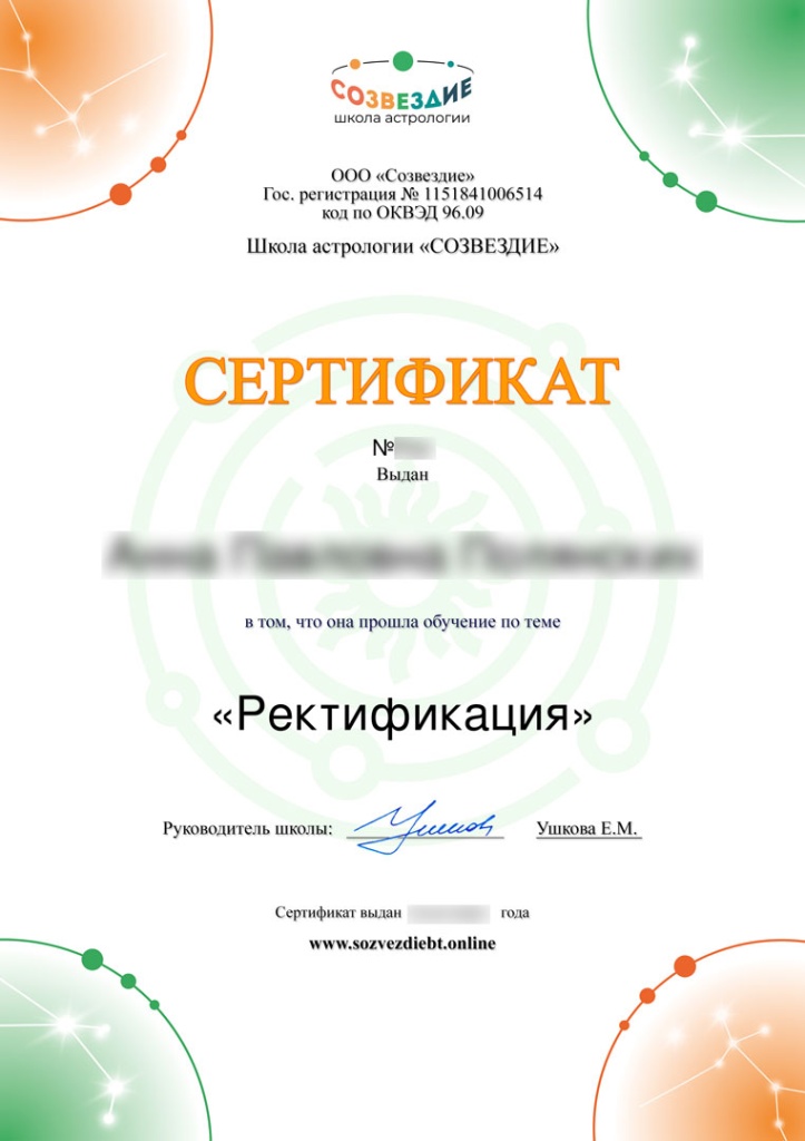 Сертификат Ректификация