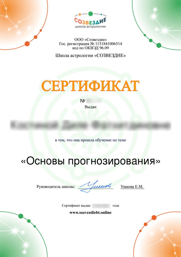 Сертификат Основы прогнозирования